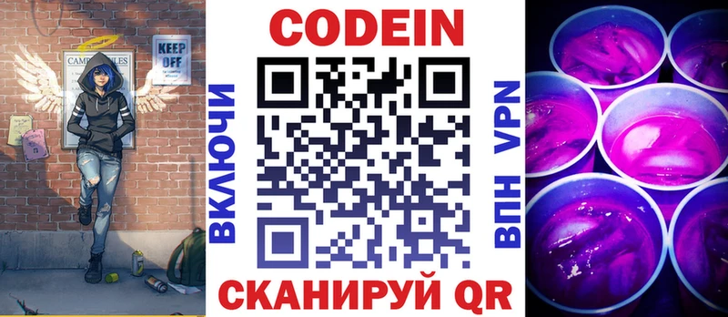где найти   Безенчук  Кодеин Purple Drank 
